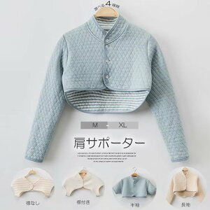 【激安販売中!】首肩の冷えをばっちりケア!選べる3種類 襟付き 肩当て 肩を守る 裏起毛 ルームウェア 母の日 敬老の日 贈り物 裏起毛 暖かい 冷え対策 軽い