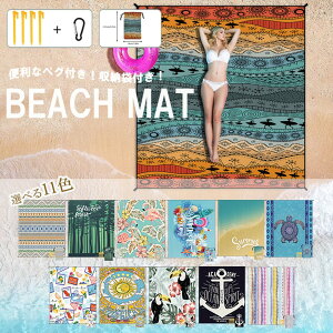 【激安販売中!】戸外のレジャーシートとして大活躍!カラバリ豊富 屋外 軽量 ピクニックマット レジャーシート 大判 180×220cm BBQ マット キャンプ アウトドア フェス 運動会 ピクニック ボヘ