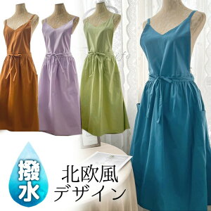 【激安販売中!】撥水加工北欧風デザイン 綺麗カラーエプロン ワンピース ロング丈 かぶる ワークエプロン カフェエプロン 北欧風 保育士 美容師 花屋 背中クロス チュニックエプロン