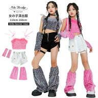 【激安販売中!】スパンコール キッズ ダンス衣装 キラキラ ジャッズダンス ステージ 衣装 スパンコール …