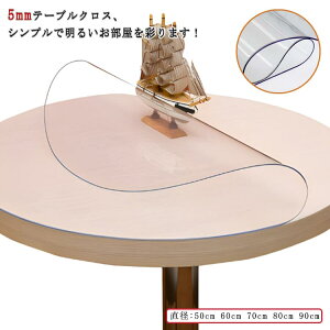 �y�����̔���!�z�e�[�u���}�b�g �ی` PVC �h�� �f�X�N�}�b�g ��0.5mm �~�` �������H �_�C�j���O�e�[�u�� �~�` �ϔM ����h�~ ���h�~ �e�[�u���ی�V�[�g �e�[�u���}�b�g ���� ������� ���� PVC 