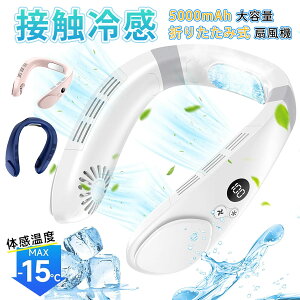 �y�����̔���!�z�u�ԗ�p �l�b�N�N�[���[ �l�b�N�t�@�� �n���Y�t���[�l�b�N�t�@�� �É� �y�� �H�Ȃ� �܂肽���ݎ� 4400mAh��e�� Type-C�}���[�d 12���ԘA���g�p ����3�i�K �ʋΒʊw �����΍� �M