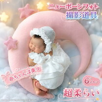 楽天市場】ニューボーン 撮影 クッションの通販