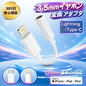 �y�����̔���!�ziPhone�C���z���W���b�N Lightning ���C�g�j���O �ϊ� USB-C Type C �w�b�h�t�H���W���b�N �ϊ��P�[�u�� iPhone 16/15/14/13/12/11/11 Pro/11 Pro Max/XS/XS Max/XR/X/8/7�ɓK�p �ʘb�s�� �A�_�v�^�[ 3.5m