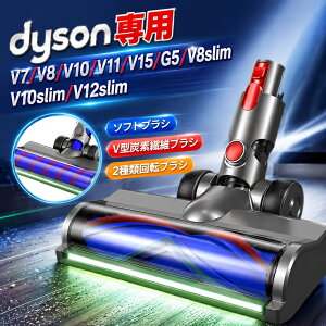 �y�����̔���!�z�_�C�\�� �����p �\�t�g���[���[ �N���[�� �w�b�h Dyson V7/V8/V10/V11/V15/V7slim/V8slim/V10slim/V12slim�V���[�Y�Ή� �\�t�g���[���[�N���[���w�b�h �Y�f�@�ۃu���V �����w�b�h �����p�[