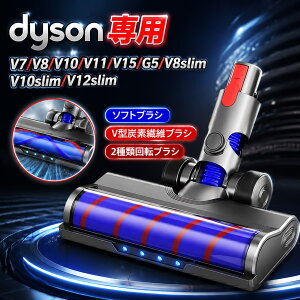 �y�����̔���!�z�_�C�\�� �����p �\�t�g���[���[ �N���[�� �w�b�h Dyson V7/V8/V10/V11/V15/V7slim/V8slim/V10slim/V12slim�V���[�Y�Ή� �\�t�g���[���[�N���[���w�b�h �Y�f�@�ۃu���V �����w�b�h �����p�[