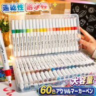 【8%OFFで994円! 7/11まで】アクリルマーカーペン アクリルマーカー アクリルペン 123660色 セット ペイ…