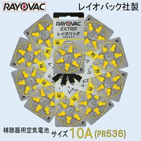 補聴器用 空気電池 10A ( PR536 ) レイオバック社製 10パック （1パック 6粒入り）