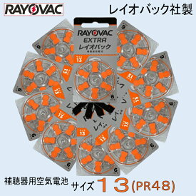 補聴器用 空気電池 13 ( PR48 ) レイオバック社製10パック （1パック 6粒入り）