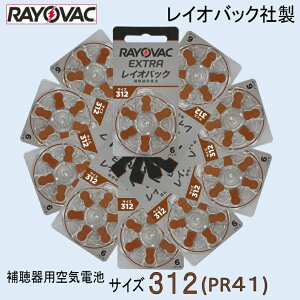 補聴器用 空気電池 312 ( PR41 ) レイオバック社製 10パック (1パック 6粒入り)