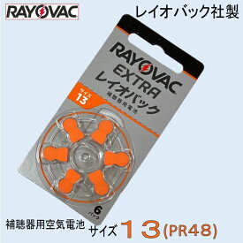 補聴器用 空気電池 13 ( PR48 ) レイオバック社製 1パック 6粒入り
