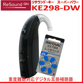 リサウンド補聴器　デジタル耳掛補聴器キー298-DW 高度～重度度難聴 向けモデル【送料無料】675電池使用