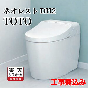 【TOTO】 工事費込！人気のタンクレストイレを教えて！