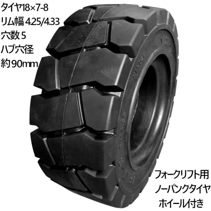 楽天市場】フォークリフト ノーパンクタイヤ 新品 フォークリフト 