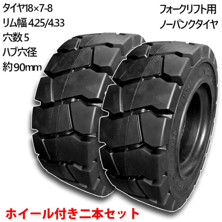 楽天市場】フォークリフト ノーパンクタイヤ 新品 2本セット 