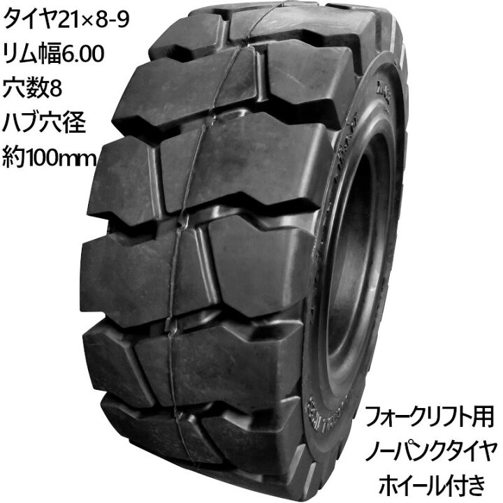 楽天市場】フォークリフト ノーパンクタイヤ 新品 フォークリフト 