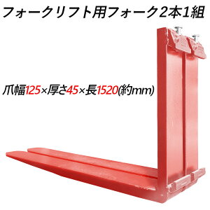  tH[N  tH[NtgptH[N WtH[N 2{Zbg 1520mm 125mm 45mm ׏d3T tH[Ntgp p tH[N c ׏d3000Kg tH[Ntg A^b`