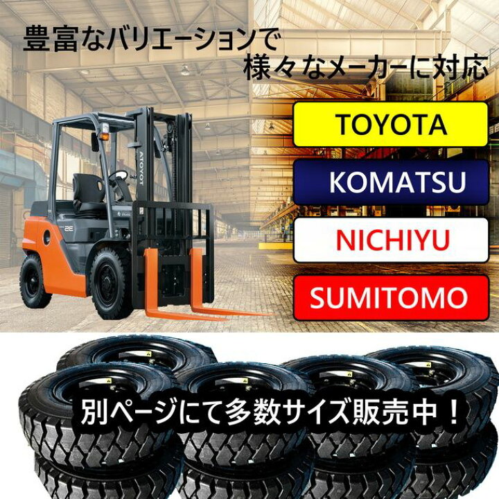 楽天市場】フォークリフト タイヤ 新品 フォークリフト ノーパンク 
