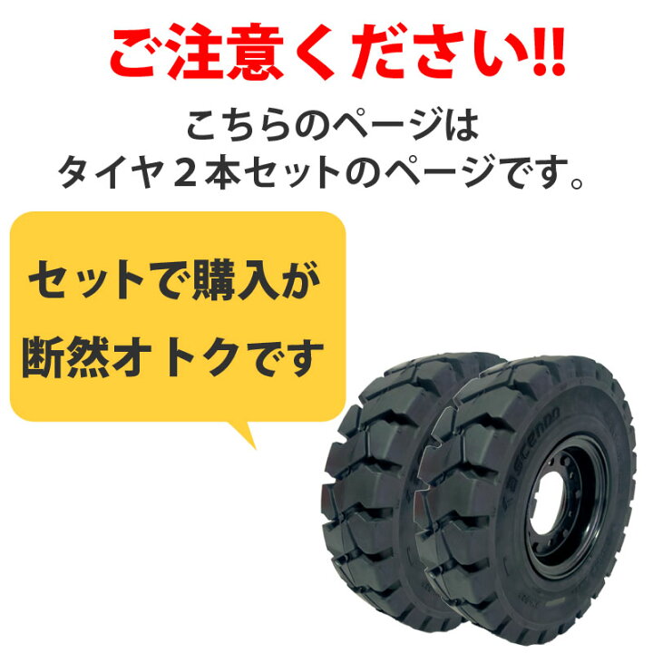 楽天市場】フォークリフト ノーパンクタイヤ 新品 2本セット 