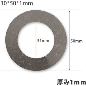 【送料無料】【5個セット】ガタ調整用 シム リング型内径31mm 外径50mm　厚さ1mm【5個入】ワッシャー 部品 バケット パワーショベル ユンボ ショベルカー シャフト建機用品