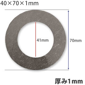 【送料無料】【10個セット】ガタ調整用 シム リング型内径41mm 外径70mm 厚さ1mm【10個入】ワッシャー 部品 バケット パワーショベル ユンボ ショベルカー シャフト建機用品
