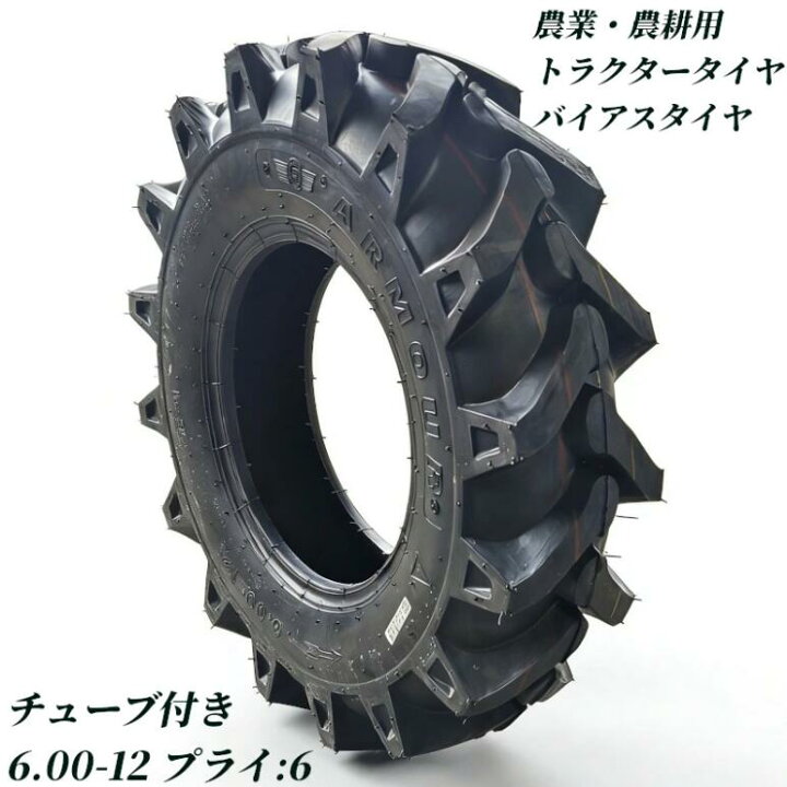 楽天市場】トラクタータイヤ 6.00-12 6PR チューブ+タイヤセット 