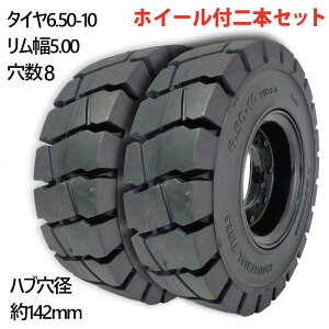 tH[Ntg ^C Vi tH[Ntg m[pN^C 킹zC[t 2{ ^CTCY 6.50-10  5.00 8 nua142mm ubN  m[pN YƎԗ tH[Ntg