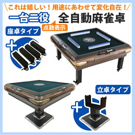 全自動麻雀卓 点数表示 座卓 マージャン卓 雀荘28ミリ牌×2面＋赤牌点棒 静音タイプ シャンパン OM-JF-B1| 自動麻雀卓 全自動麻雀 自動 自動卓 全自動 麻雀テーブル マージャンテーブル 麻雀台 麻雀卓 麻雀 麻雀牌 雀卓 セット 点棒28mm 家庭用 麻雀セット 折畳脚プレゼント