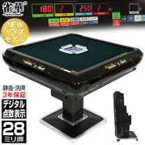 楽天市場】全自動 麻雀卓の通販 