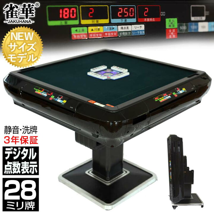 楽天市場】全自動麻雀卓 最新モデル点数・点棒デジタル表示 四角  