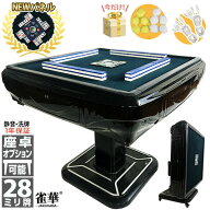 全自動麻雀卓 折りたたみ 四角サイコロパネル マージャン卓 雀荘牌28ミリ牌×2＋赤牌点棒 静音タイプ ブ…