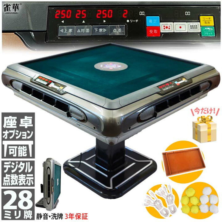 楽天市場】全自動麻雀卓 点数表示 折畳 マージャン卓 雀荘牌28ミリ牌×2 