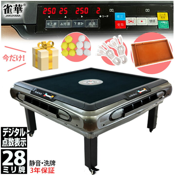 後1台 全自動麻雀卓 ジャンゴウMK3 点数表示のテンリーダー付き