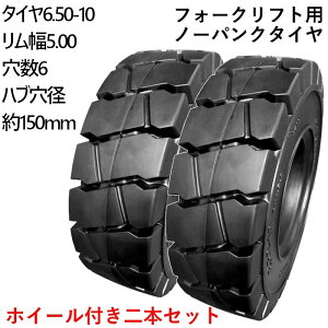 tH[Ntg ^C Vi tH[Ntg m[pN^C 킹zC[t 2{Zbg ^CTCY 6.50-10  5.00 6 nua150mm ubN  m[pN YƎԗp tH[