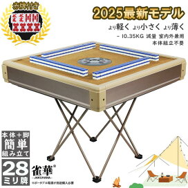 楽天市場】 全自動麻雀卓 : 輝巧楽天市場店