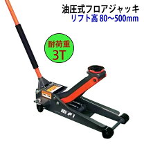 楽天市場】3t 油圧 フロアジャッキ suvの通販