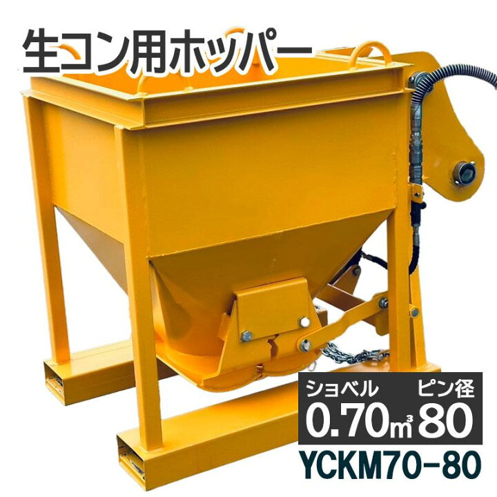 楽天市場】コンクリートバケット 生コンバケツ 油圧式両開 生 