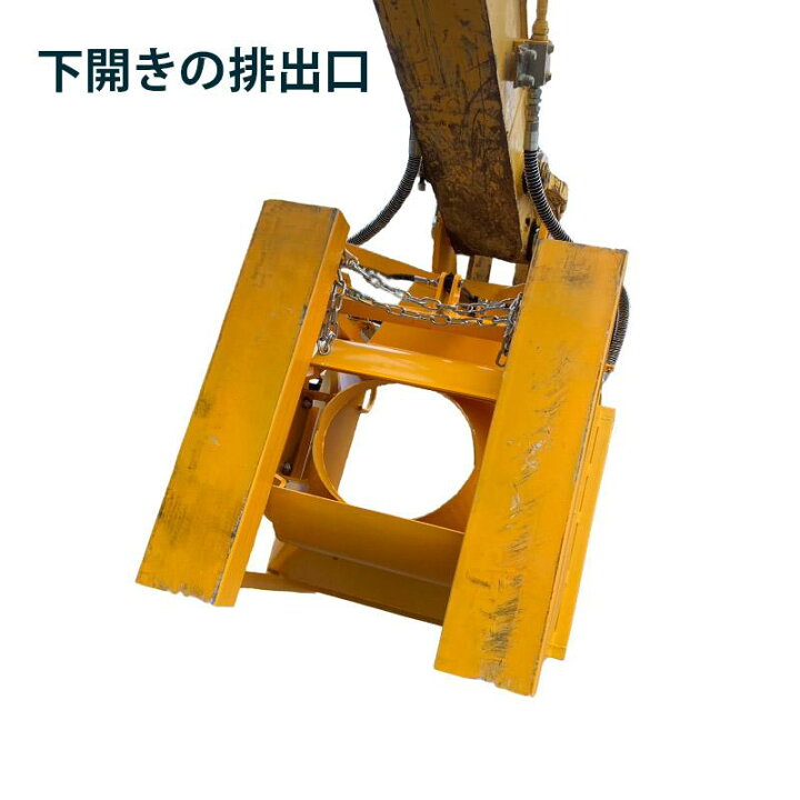 楽天市場】コンクリートバケット 生コンバケツ 油圧式両開 生 