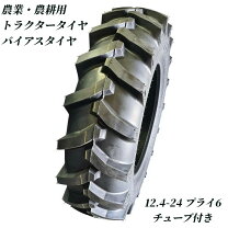 楽天市場】12．4－24 トラクタータイヤの通販