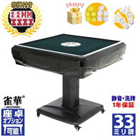 P5倍 全自動麻雀卓 立卓式マージャン卓 雀荘牌33ミリ牌×2+赤牌点棒 静音タイプ ブラック 家庭用卓 麻雀…