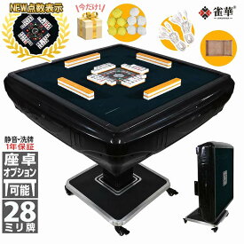 P3倍 全自動麻雀卓 新モデル点数 点棒デジタル表示 四角パネル 折りたたみ 麻雀牌 28ミリ×2+赤牌 静音 dpj-jh28 麻雀テーブル 家庭用娯楽 静音設 プレゼント コンパクト 自宅用 マージャンテーブル 麻雀台 麻雀卓 テーブル 麻雀セット 雀卓 じゃんたく 麻雀台 全自動卓