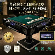 【2026年最新】全自動麻雀卓 タッチパネル式 点数表示 スマホ感覚操作 点棒レス 静音 折りたたみ 雀荘28m…