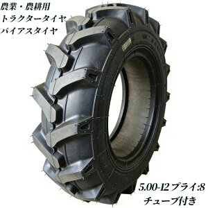 トラクタータイヤ 5.00－12」の人気商品一覧・価格比較 - 価格.com