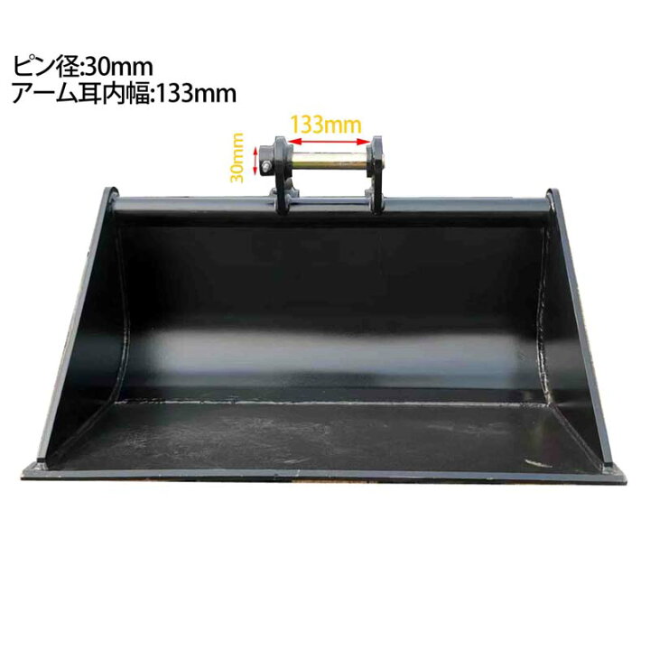楽天市場】法面バケット ピン径30mm 0.13m3 アーム内幅133mm 幅880mm 2 