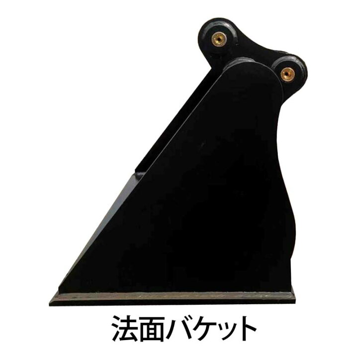 楽天市場】法面バケット ピン径35mm 0.19m3 アーム内幅144mm 4T～10T用 