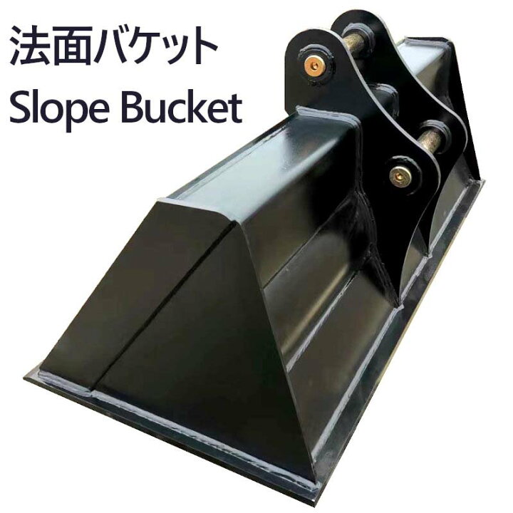 楽天市場】法面バケット ピン径50mm 0.32m3 アーム内幅202mm 4T～10T用  