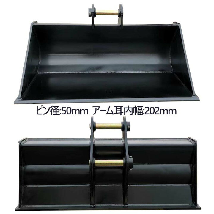 楽天市場】法面バケット ピン径50mm 0.32m3 アーム内幅202mm 4T～10T用 