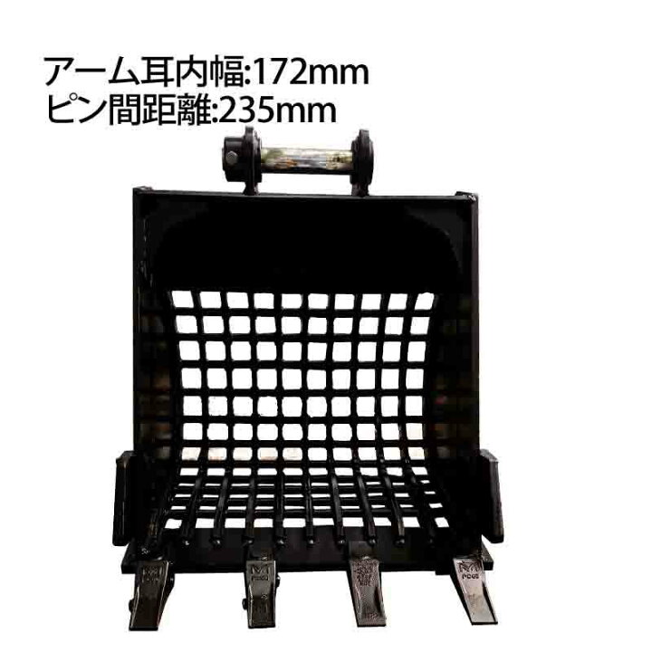 楽天市場】スケルトンバケット ピン径45mm 0.25m3クラス 網目50×50 