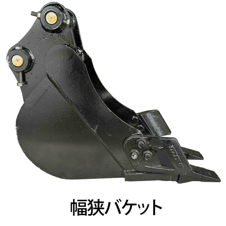 楽天市場】幅狭バケット ピン径35mm 0.03m3 アーム幅123mm 細掘 