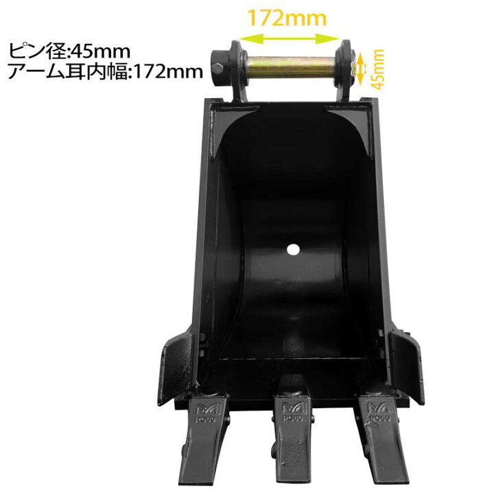 楽天市場】幅狭バケット ピン径45mm 0.11m3 アーム幅172mm 細掘 